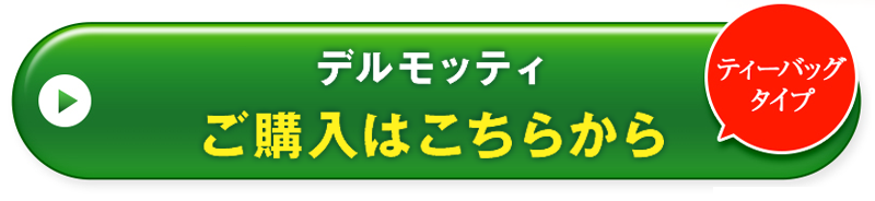 続けて実感定期コース ご購入はこちらから