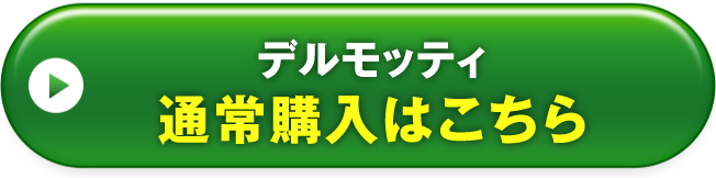 ティーバックタイプ通常購入はこちら